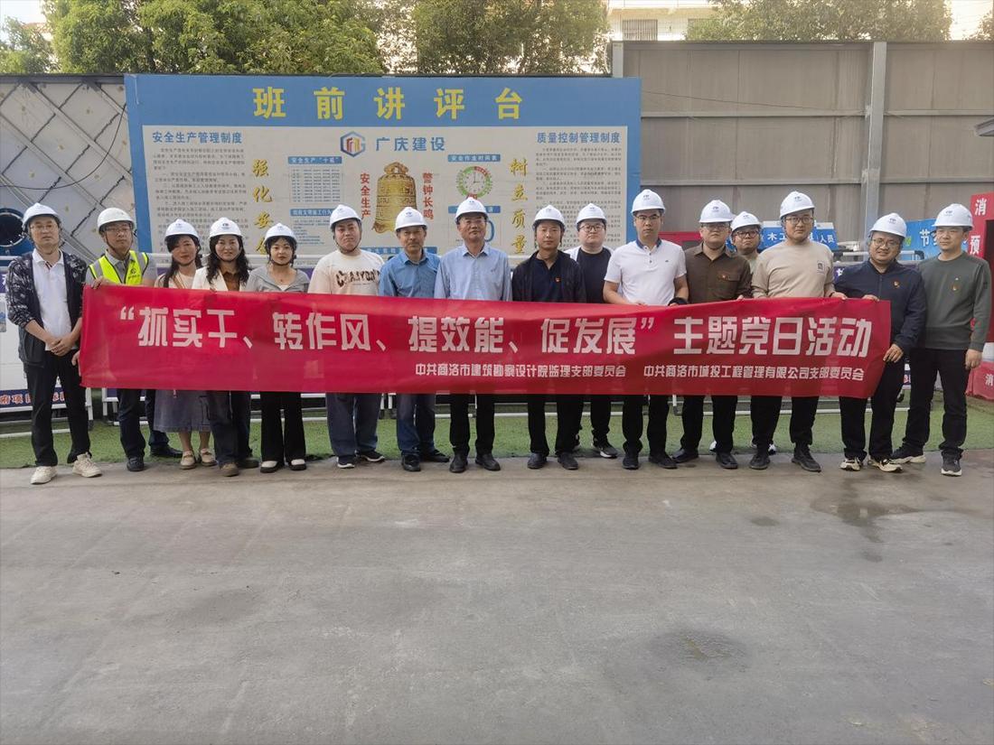 市城投工程公司黨支部開展“抓實(shí)干、轉(zhuǎn)作風(fēng)、提效能、促發(fā)展”主題黨日活動(dòng)