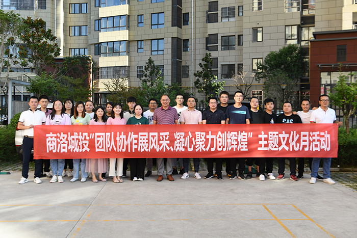 市城投商山早行物業(yè)公司組織開展“團結協(xié)作展風采、凝心聚力創(chuàng)輝煌”主題文化月活動