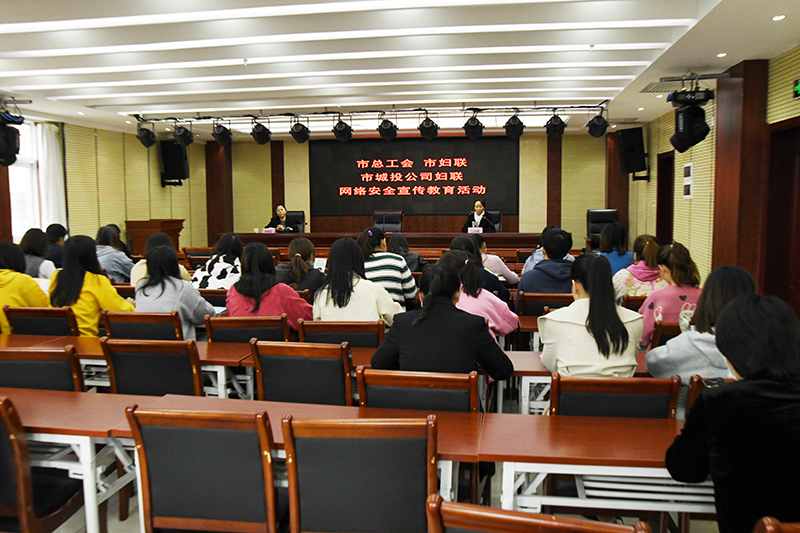 市總工會(huì)聯(lián)合市婦聯(lián)赴公司開(kāi)展網(wǎng)絡(luò)安全宣傳活動(dòng)