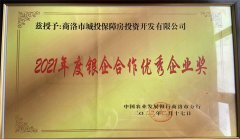 市城投保障房公司榮獲2021年度銀企合作優(yōu)秀企業(yè)獎(jiǎng)稱號
